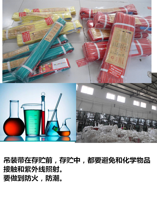 吊裝帶存貯 吊裝帶存貯