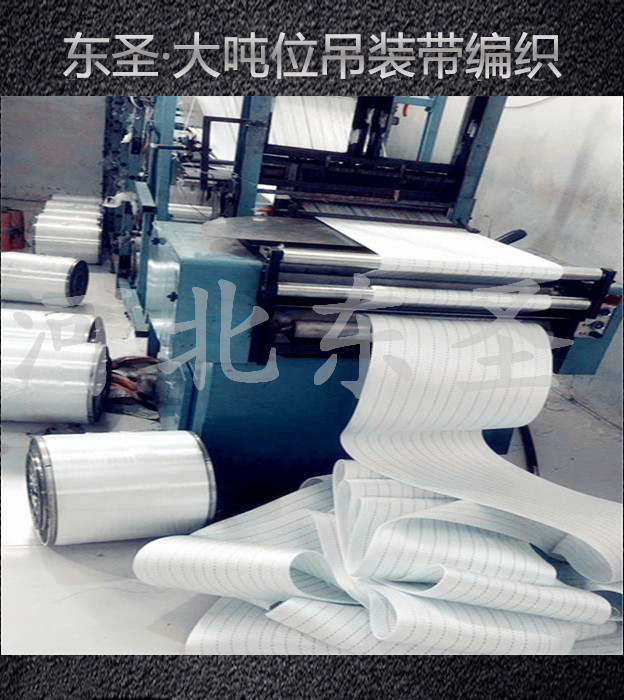 大噸位吊裝帶編織/合成纖維吊裝帶編織
