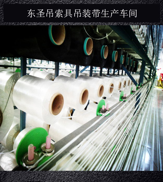 合成纖維吊裝帶紡織車(chē)間