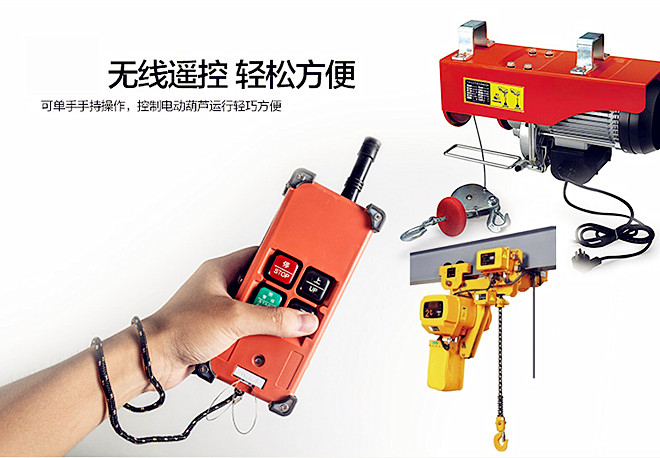 商場用遙控電動葫蘆規(guī)格型號參數表