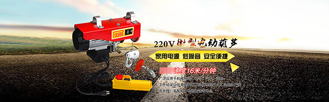 pa系列微型電動葫蘆 PA系列微型電動葫蘆