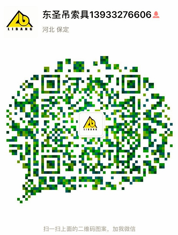 河北東圣吊索具制造有限公司公司二維碼