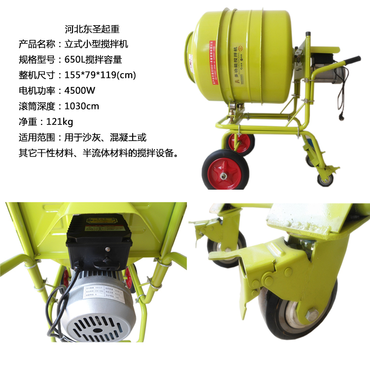 立式正反轉(zhuǎn)小型攪拌機(jī)