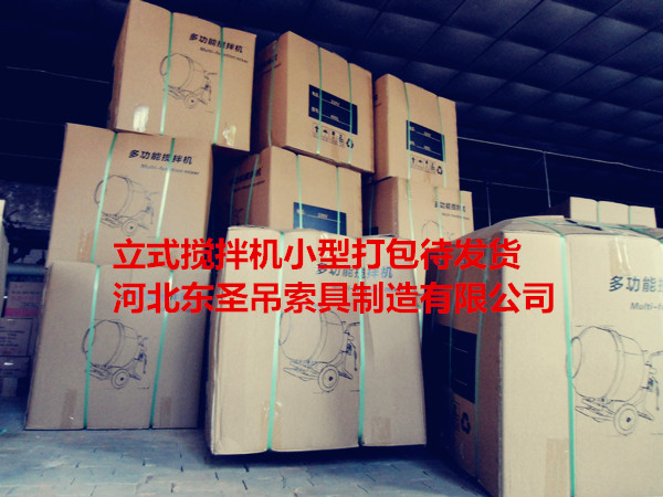 立式攪拌機小型打包完成待發(fā)貨