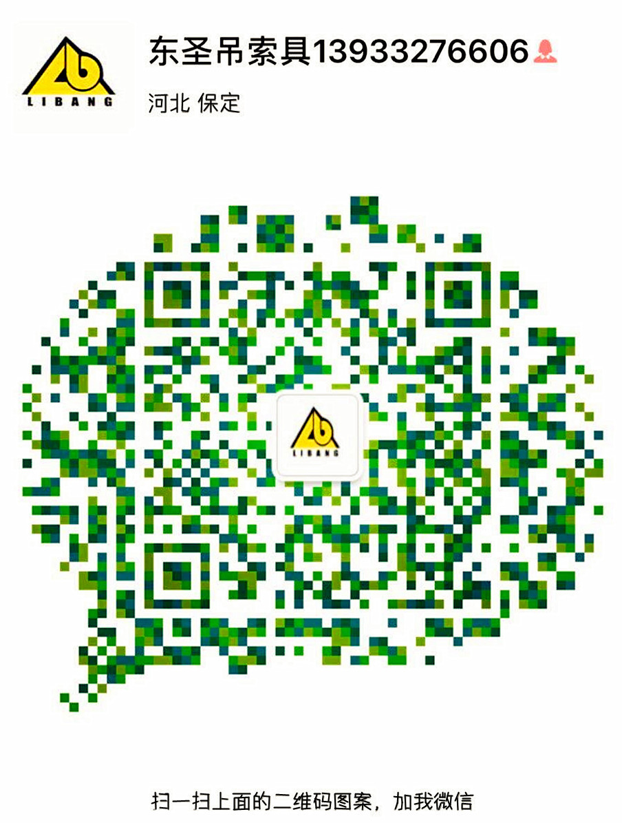 河北東圣吊索具制造有限公司微信公眾號(hào)二維碼