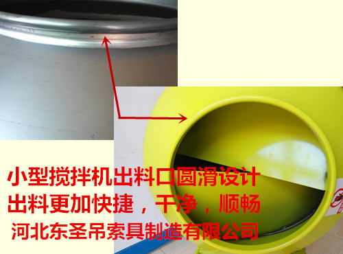 多用小型攪拌機出料口細節(jié)展示--河北東圣吊索具制造有限公司--小型攪拌機|石材夾具|液壓堆高車|手動叉車 多用小型攪拌機出料口細節(jié)展示--河北東圣吊索具制造有限公司--小型攪拌機|石材夾具|液壓堆高車|手動叉車