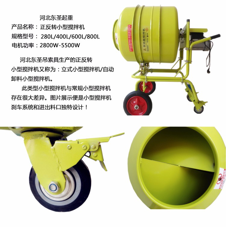 自動卸料立式小型滾筒攪拌機產(chǎn)品細(xì)節(jié)圖展示--河北東圣吊索具制造有限公司--小型攪拌機|石材夾具|液壓堆高車|手動叉車