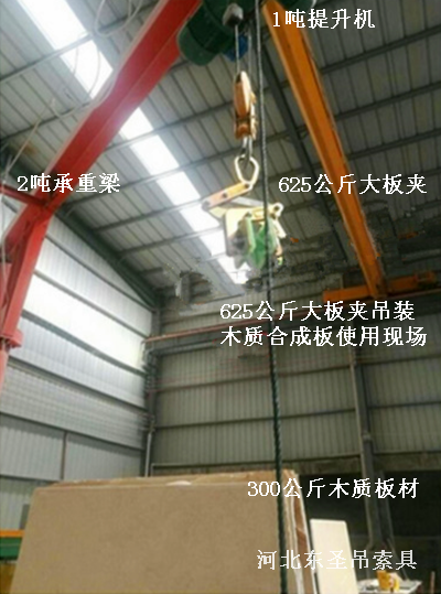 625公斤大板夾與提升機(jī)配合作業(yè)