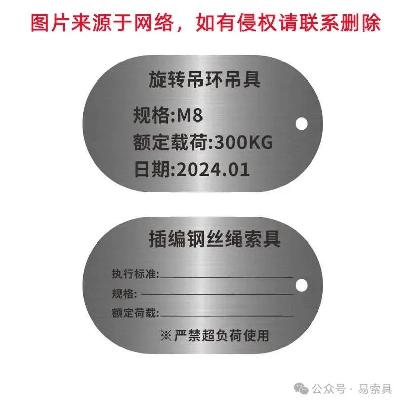 禁止使用無(wú)標(biāo)識(shí)吊索具