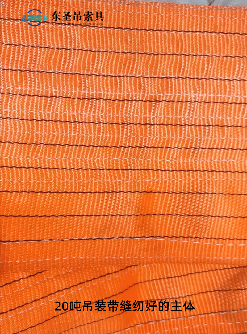 20噸彩色吊裝帶縫紉好的主體