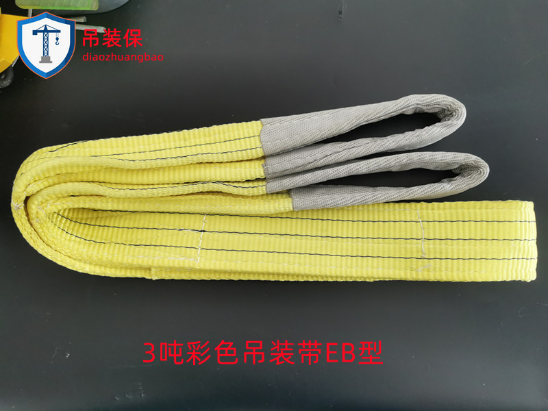彩色吊裝帶